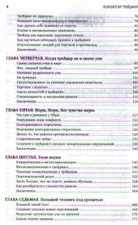 Психология трейдинга. Инструменты и методы принятия решений — Бретт Стинбарджер #7