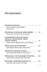 Продажи #7