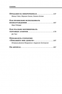 Продажи #8