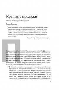 Продажи #9