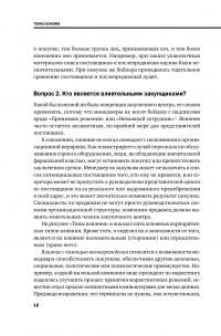 Продажи #18