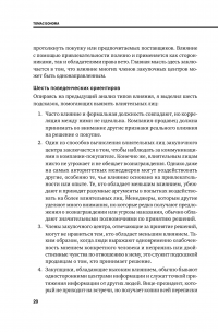 Продажи #22