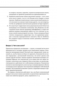 Продажи #23