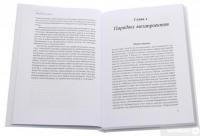 Мегапроекты и риски. Анатомия амбиций — Бент Фливбьорг, Нильс Брузелиус, Вернер Ротенгаттер #4