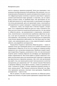 Мегапроекты и риски. Анатомия амбиций — Бент Фливбьорг, Нильс Брузелиус, Вернер Ротенгаттер #17