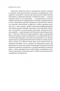 Мегапроекты и риски. Анатомия амбиций — Бент Фливбьорг, Нильс Брузелиус, Вернер Ротенгаттер #23