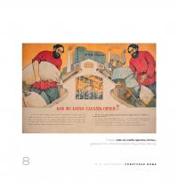 Советская мода. 1917-1991. Иллюстрированный альбом — Мэган А. Виртанен #6