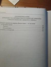 Когда раскрылись Небо и Земля. Миф, ритуал, поэзия ранней Японии. В 2-х томах — Людмила Михайловна Ермакова #2