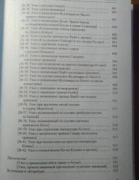 Когда раскрылись Небо и Земля. Миф, ритуал, поэзия ранней Японии. В 2-х томах — Людмила Михайловна Ермакова #3