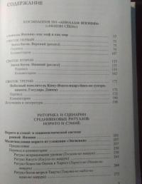 Когда раскрылись Небо и Земля. Миф, ритуал, поэзия ранней Японии. В 2-х томах — Людмила Михайловна Ермакова #7