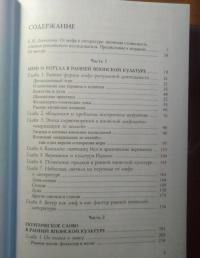 Когда раскрылись Небо и Земля. Миф, ритуал, поэзия ранней Японии. В 2-х томах — Людмила Михайловна Ермакова #9