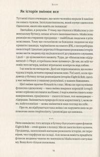 Сторітелінг, який не залишає байдужим — Киндра Холл #13