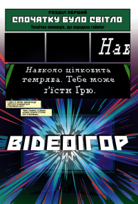 Історія відеоігор в коміксах — Джонатан Хеннеси, Джек МакГоуэн #8