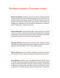 Стосунки в парі. Як створити міцну і щасливу родину — Виктория Боярина #4