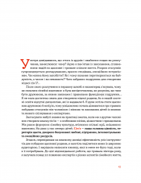 Стосунки в парі. Як створити міцну і щасливу родину — Виктория Боярина #8