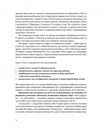 Стосунки в парі. Як створити міцну і щасливу родину — Виктория Боярина #9