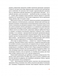 Стосунки в парі. Як створити міцну і щасливу родину — Виктория Боярина #10