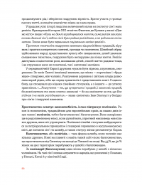 Стосунки в парі. Як створити міцну і щасливу родину — Виктория Боярина #16