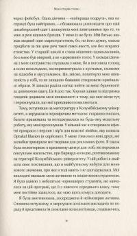 Твій щасливий одяг. Як психологія моди допоможе покращити стиль і життя — Донн Карен #8