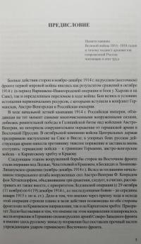 Лодзинская кампания 1914 года — Сергей Геннадьевич Нелипович #2