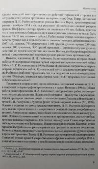 Лодзинская кампания 1914 года — Сергей Геннадьевич Нелипович #3