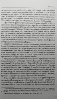 Лодзинская кампания 1914 года — Сергей Геннадьевич Нелипович #4