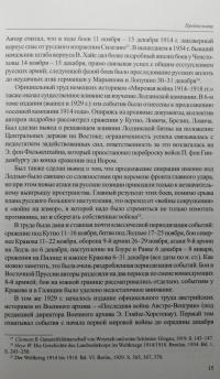 Лодзинская кампания 1914 года — Сергей Геннадьевич Нелипович #4