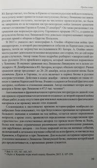 Лодзинская кампания 1914 года — Сергей Геннадьевич Нелипович #5