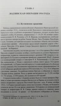 Лодзинская кампания 1914 года — Сергей Геннадьевич Нелипович #6