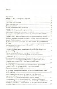 Полководець Петро Сагайдачний — Петр Сас #8