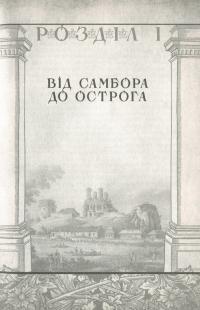 Полководець Петро Сагайдачний — Петр Сас #16