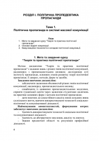 Теорія та практика політичної пропаганди. Підручник Гончарук-Чолач Т. В., Джугла Н. В. — Т. Гончарук-Чолач, Н. Джугла #4