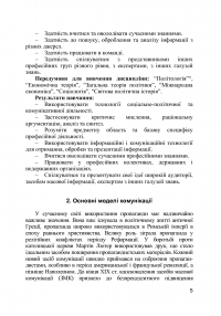 Теорія та практика політичної пропаганди. Підручник Гончарук-Чолач Т. В., Джугла Н. В. — Т. Гончарук-Чолач, Н. Джугла #5