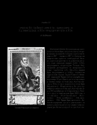 Історія війн і військового мистецтва. У трьох томах. Том 2 (початок ХVІ – початок ХХ ст.) — Леонтий Войтович, Виктор Голубко #6