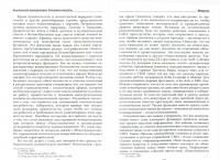 Политическая коммуникация. Ключевые концепты — Даррен Дж. Лиллекер #1