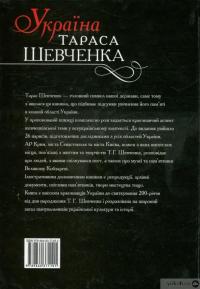 Україна Тараса Шевченка #2