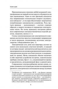 Хозяин в доме. Находим и устраняем неисправности сантехники, электропроводки, отопления #1