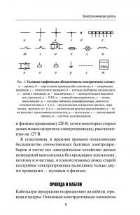 Хозяин в доме. Находим и устраняем неисправности сантехники, электропроводки, отопления #2