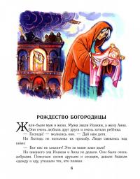 Библия для детей. Евангельские рассказы — Майя Александровна Кучерская #2