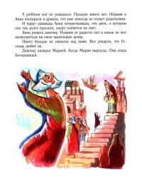 Библия для детей. Евангельские рассказы — Майя Александровна Кучерская #3
