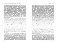 Беспамятство. Кто начал Вторую мировую войну — Вячеслав Алексеевич Никонов #6