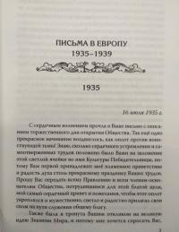 Письма Елены Рерих, 1929-1939. В 2-х томах. Том II — Елена Ивановна Рерих #3