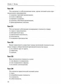 Экономика в тестах, задачах, кроссвордах. Учебное пособие — Анатолий Николаевич Ежов #1