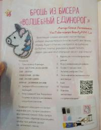 Only Unicorn. ЕДИНОРОГ! Фанбук. 11 проектов для творчества и вдохновения — И. П. Доможиров #5