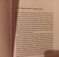 О чем он вообще думает? Мозг подростка. Время уникальных возможностей — Эвелин Кроне #6