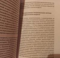 О чем он вообще думает? Мозг подростка. Время уникальных возможностей — Эвелин Кроне #9