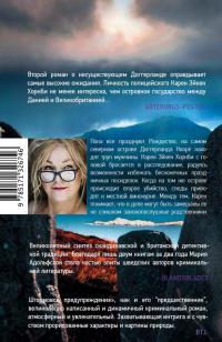 Штормовое предупреждение — Мария Адольфссон #1