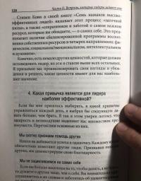 Хорошие лидеры задают правильные вопросы — Джон Максвелл #3