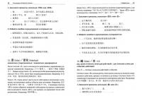 Синонимы китайского языка — Шо Ван, Шуюань Моу #1