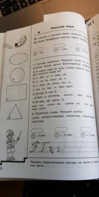 Полный курс начальной школы. Все типы и все виды заданий для обучения и проверки знаний — Ольга Васильевна Узорова, Елена Алексеевна Нефёдова #7